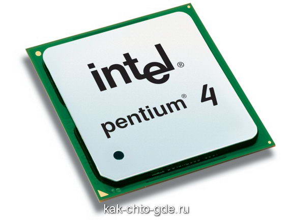 Intel Pentium 4 первый по-настоящему массовый процессор