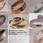 титановые обручальные кольца