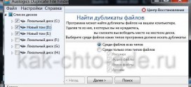 Дубликаты файлов программа для поиска удаление дубликатов файлов